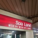 장수랜드찜질사우나 | 월드컵경기장역 월드컵스파랜드 자유수영 후기(수영, 사우나, 찜질 한번에 가능)