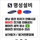 명성종합가스 | 거제에어컨설치 알아보시는 분들께 도움이 될까 해서 후기 남겨봅니다.