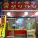 기계우동옛날짜장 이미지