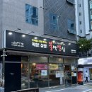 [부산 / 명지오션시티] 불막열삼 명지행복마을점ㅣ불막창 맛집