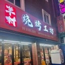 양촌역 화장실 | [인천/부평] 부평 양꼬치 추천 맛집 &#34;양촌 양꼬치공방&#34; 부평맛집