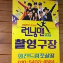 화전드림풋살경기장