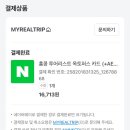 [홍콩 여행 준비] 회사 째고 홍콩행! 항공권, 호텔, 홍콩 이심, 옥토퍼스 카드, 트래블로그 환전, AEL...