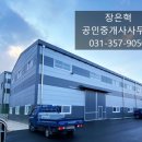 장은혁공인중개사사무소 이미지