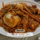 가도 | 안양 해물찜, '가도해물탕아구찜' 후기