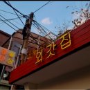 외갓집식당 이미지