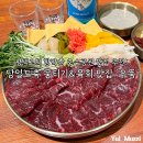 평택도시공사 노동조합 | 평택 고덕 함박산 뭉티기&amp;육회집 후기_육회비빔밥도 맛있는 &#39;우뚝&#39;