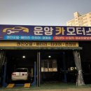 운암카센타
