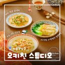 사가정로51길 (23) | [서울/논현] 오뚜기 오키친스튜디오 무료 원데이 쿠킹 클래스 당첨 꿀팁 &amp; 방문 후기