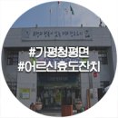 가평군의회 | 제 10회 청평면 어르신 효도잔치 개최