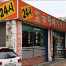 “24시 원조 굴뚝배기 전문점”의 굴뚝배기 [대구＞서구＞이현동] 이미지