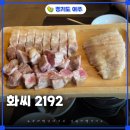 마이다스주점 | 여주 신라CC 맛집 참나무장작구이가 예술적인 화씨2192 본점