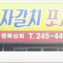 영복포차