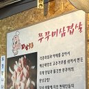 파삼쭈삼 - 진주시 도동천로 252 | 파삼쭈삼