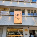 목동역 1번출구 ‘개화스시’ 이미지