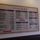 오봉집오창점 이미지