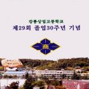 졸업30주년 기념행사 사진기록 이미지