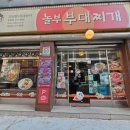 놀부부대찌개&철판구이 | [음식점] 놀부부대찌개&amp;철판구이 길동점_ 놀부부대찌개세트 먹어본 후기