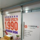 맨앤보이 | 루원시티 초밥 스시이안앤 회전초밥 1,990원 점심 후기 ! 초밥 종류 및 메뉴