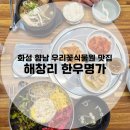 미래부-화성시 우리꽃식물원_1~4(옥외4) | 화성우리꽃식물원맛집 해창리 한우명가 화성향남본점 점심특선 후기