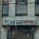 외할머니의 부엌 | 인천 영흥도 펜션] 세븐블라쎄르 풀빌라 파티오 가족여행 후기