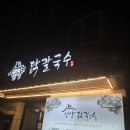 달 칼국수 | 울산 중구 닭칼국수 맛집 언양닭칼국수병영점 다녀온 후기 [찐단골의 후기]