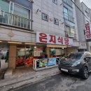은지식당 이미지