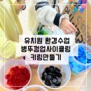 일죽초등학교 | 안성일죽초 병설유치원 업사이클링 병뚜껑 키링만들기 수업 후기