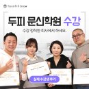 두피 문신 학원 수강 정직한 회사에서 하세요 -실제 수강생 후기-