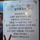 장터등갈비&종로닭발 이미지