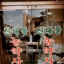 경산농약사 이미지