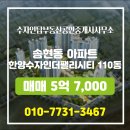 탑공인중개사사무소 | 수자인탑부동산공인중개사사무소 추천매물 한양수자인더팰리시티 110동 매매 5억 7,000