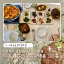 밥상은보약 | [충북 제천 밥상위의보약한첩 2호점] 제천한식 찐맛집 반찬 맛집 건강한 한정식 점심 특선 후기