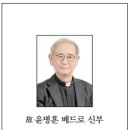 윤병훈 베드로 신부님 선종 이미지