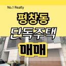 독산1동주민센터 라온방 | 평창동 단독주택 매매 | 라온빌리지 타운하우스 트리플복층, 30.5억