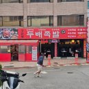 야들야들족발 | 논현역 술집 두배족발 야들야들 후기