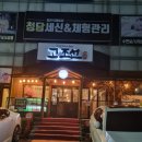 고조선 | 주안 맛집 석바위 맛집 조개와 고기를 함께 고조선 인천 주안점 솔직 후기