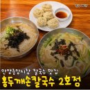 (주)하이큐시스템 | 안양중앙시장 칼국수 맛집! 풍자 또간집 홍두깨손칼국수 2호점 내돈내산 후기!