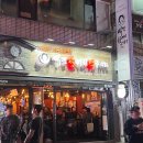 역전할머니맥주 범일점 이미지