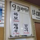 막줄래친구횟집