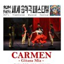 음악극 카르멘 이미지