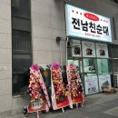 죽전 | 전남친순대 죽전점 내돈내산 후기