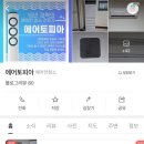 에어토피아