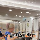 헬스와 필라테스 화곡점 이미지