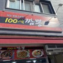 100세짬뽕 이미지