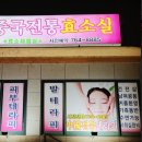 효소체험실