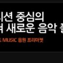 숨뮤직 이미지