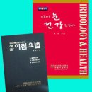 퇴행성 관절염-생활이침요법-국제자연건강학회 이미지