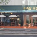 족발샾