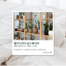 발코니가드닝스튜디오 - 순천시 선평2길 18 | 발코니가드닝스튜디오